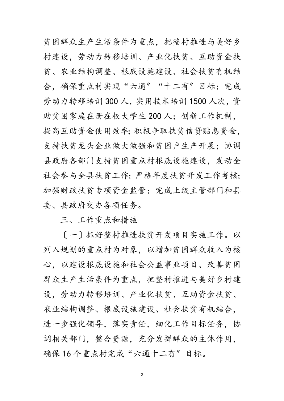 2023年扶贫移民开发工作计划3篇范文.doc_第2页