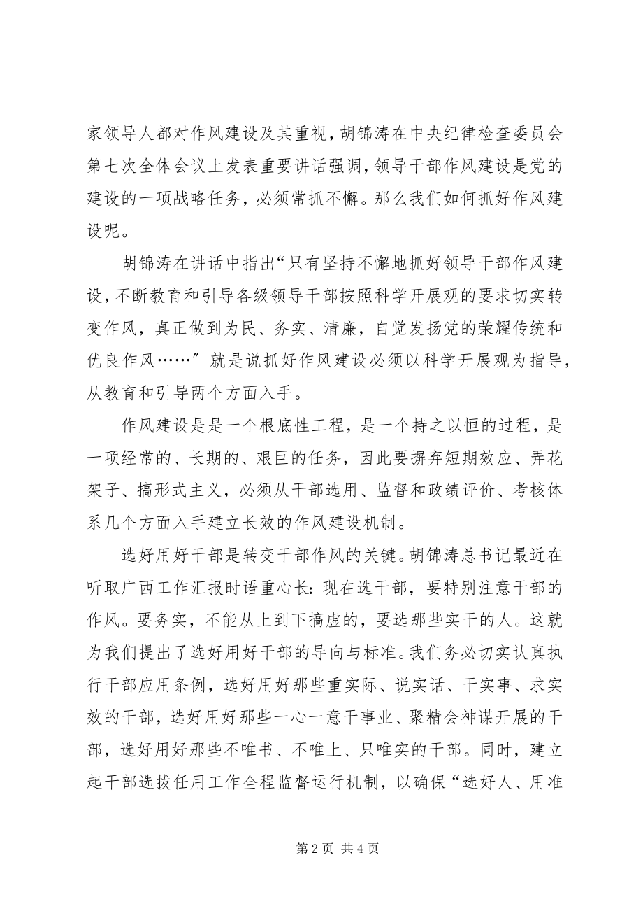 2023年水务局水勘队三项建设学习教育活动心得体会一.docx_第2页