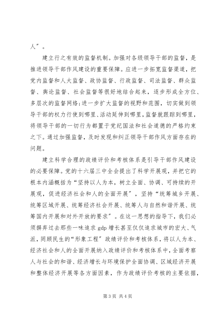 2023年水务局水勘队三项建设学习教育活动心得体会一.docx_第3页