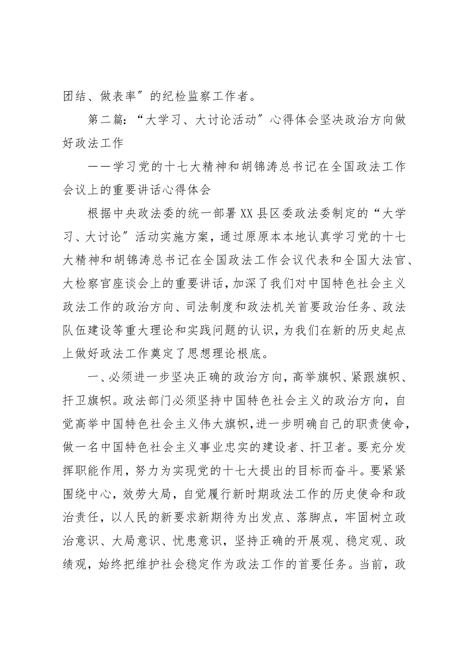 2023年大学习大讨论活动心得体会新编.docx_第3页