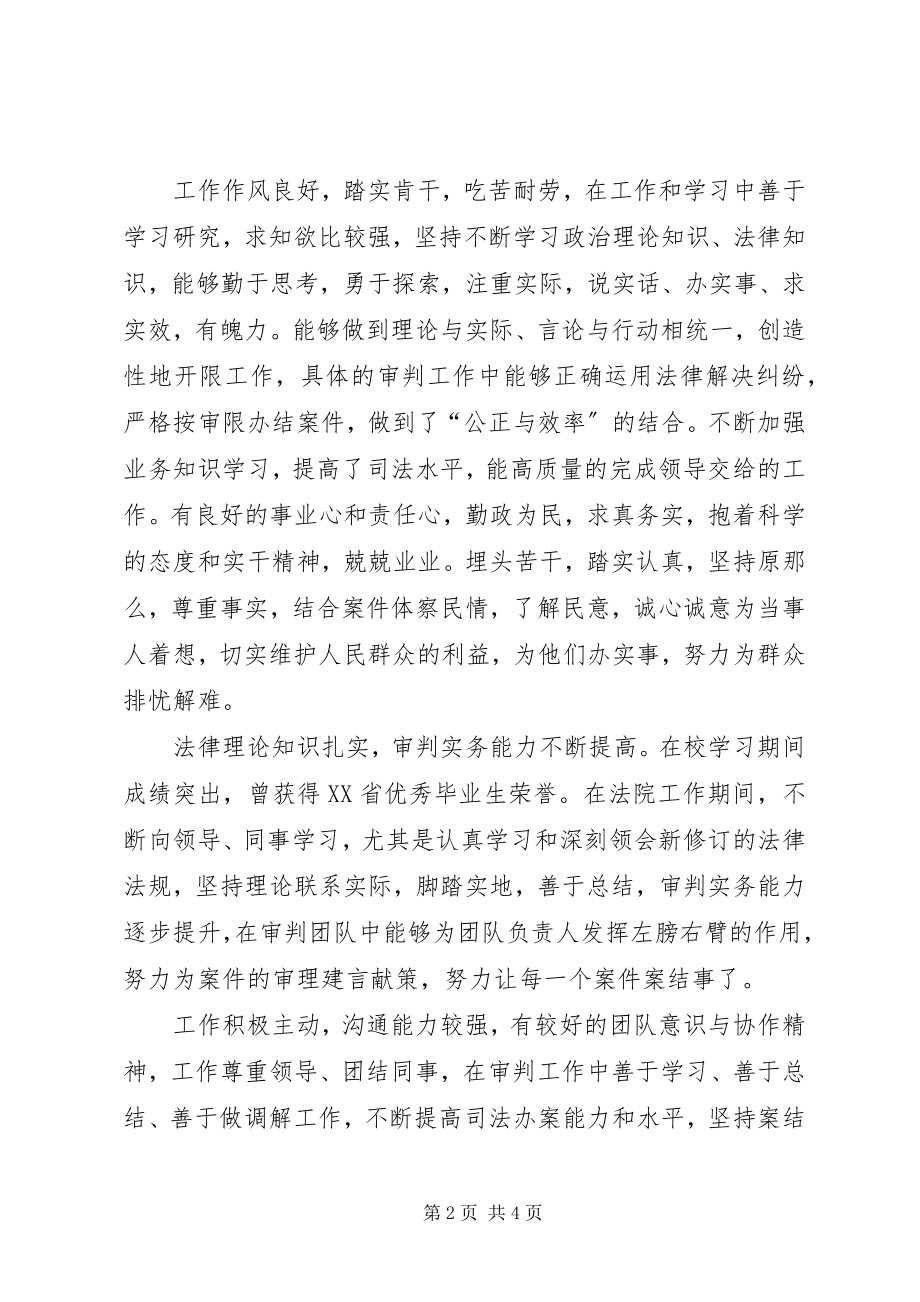 2023年政法系同志现实表现材料.docx_第2页