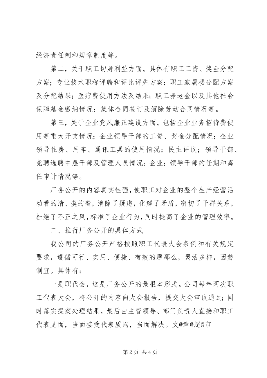 2023年集团厂务公开先进单位申报材料.docx_第2页