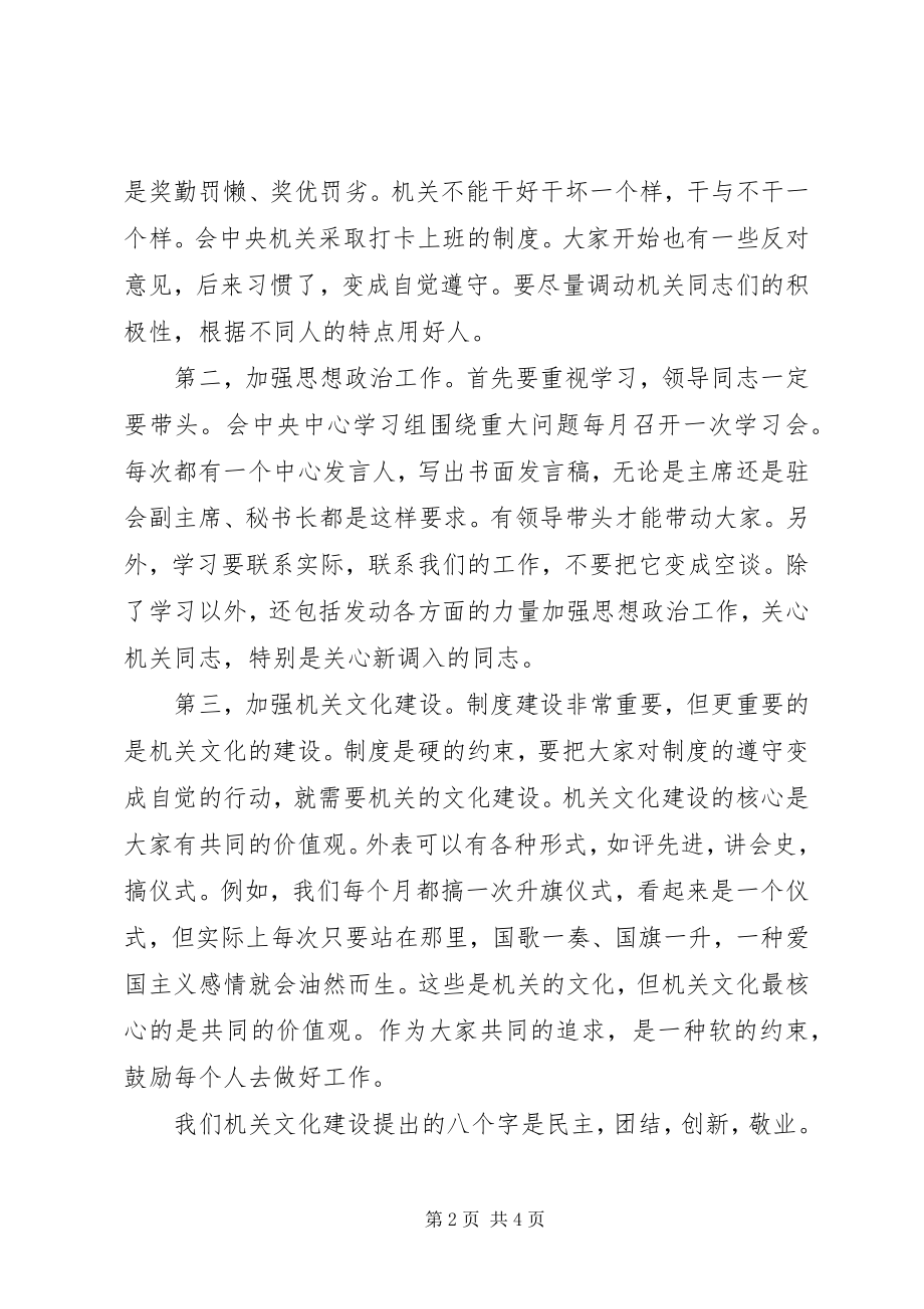 2023年办公室主任会议上的致辞稿新编.docx_第2页