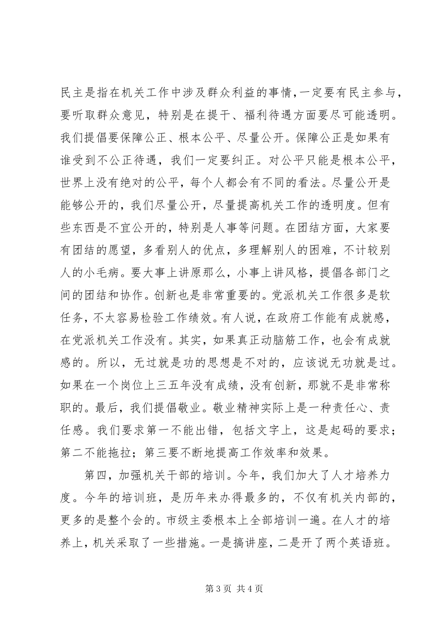 2023年办公室主任会议上的致辞稿新编.docx_第3页