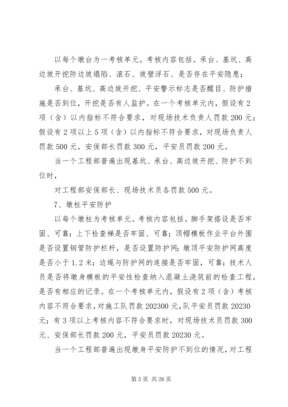 2023年安全日常管理考核办法新编.docx_第3页