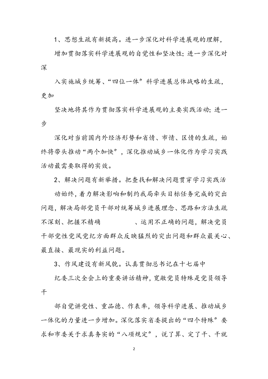 2023年区发改委践行科学发展观开展方案.docx_第2页