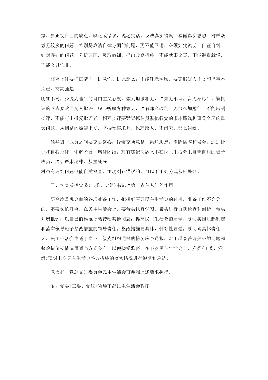 2023年提高领导干部民主生活会质量的指导意见的指导意见.docx_第3页