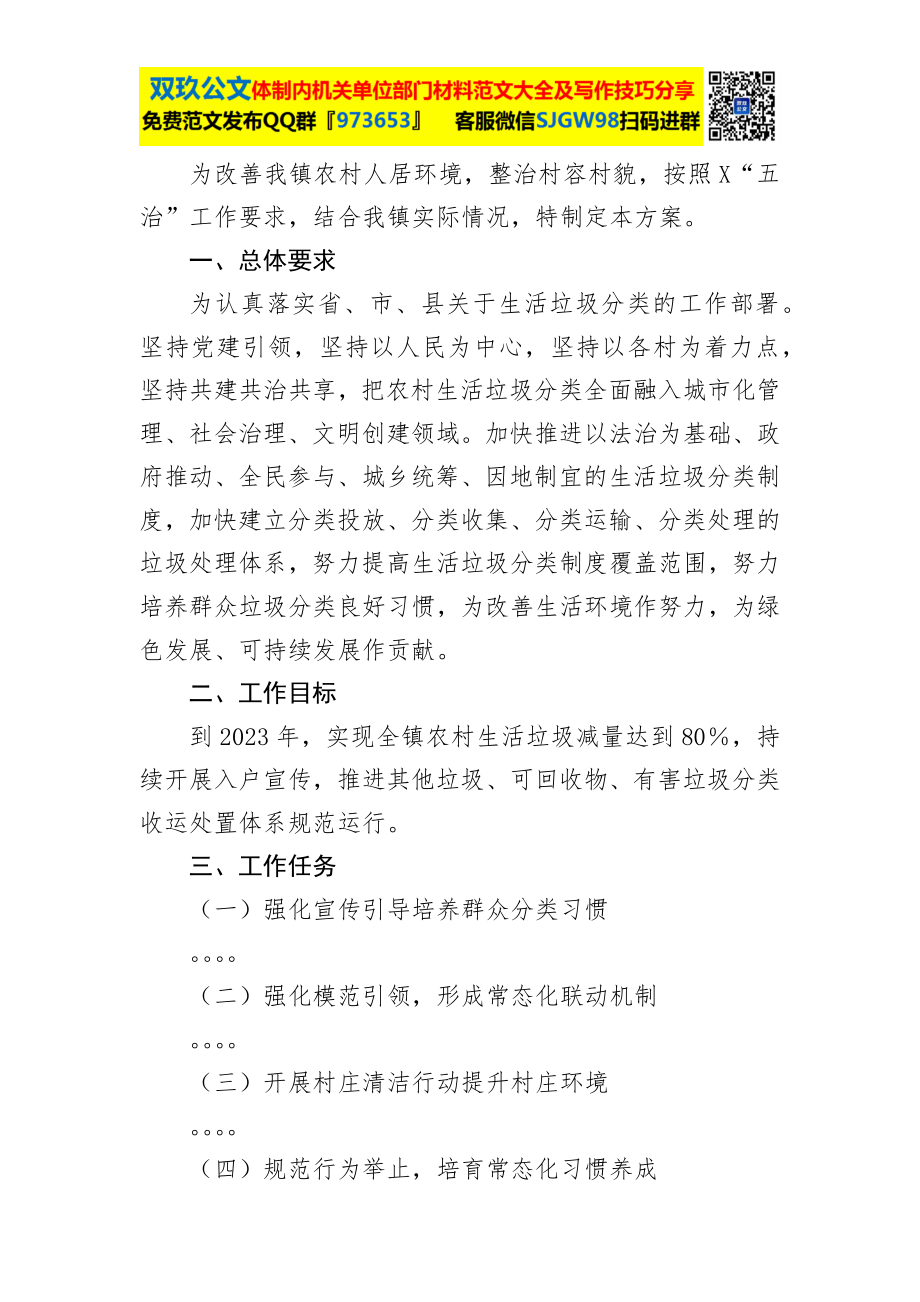 镇2023年生活垃圾治理实施方案.docx_第2页