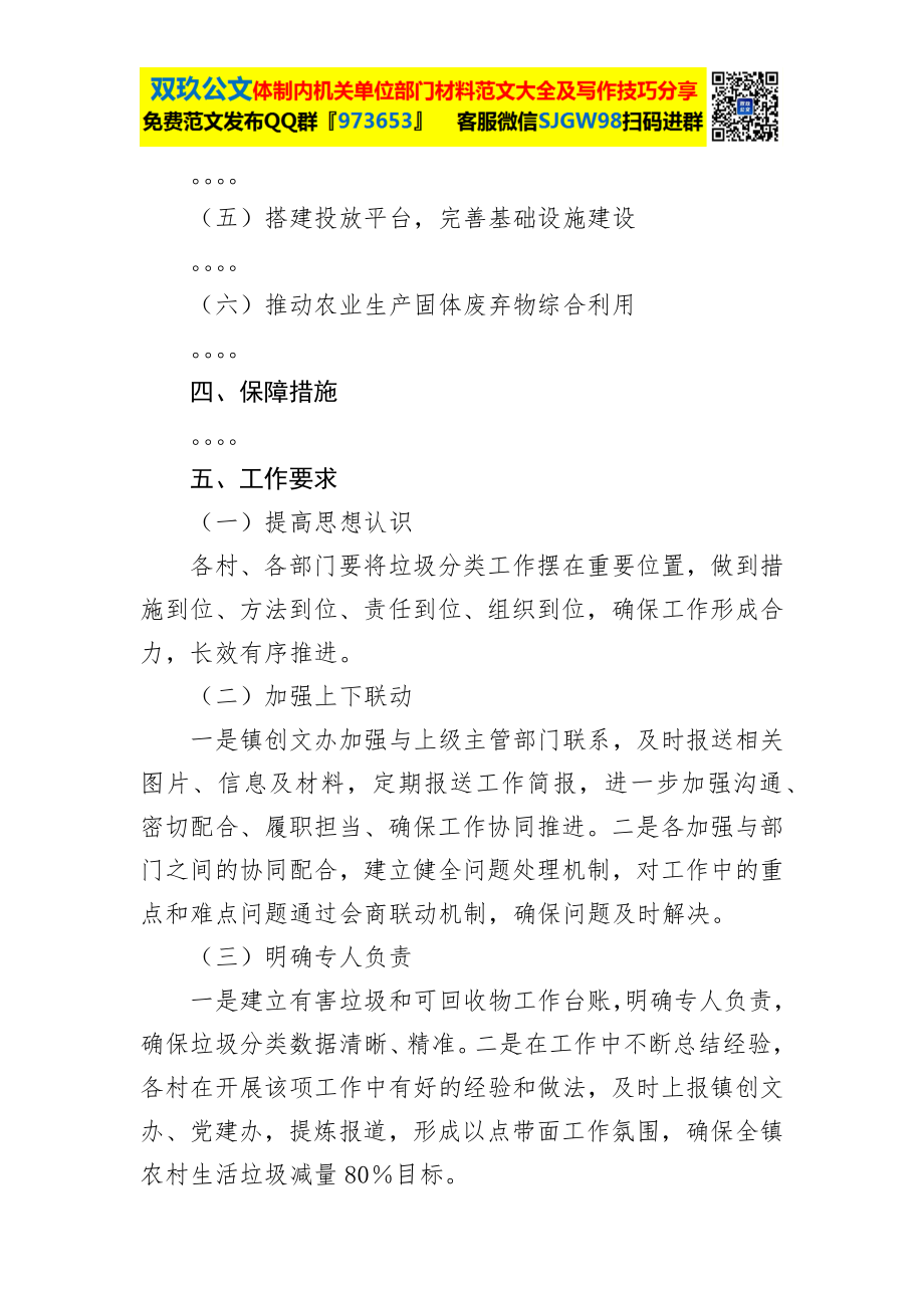 镇2023年生活垃圾治理实施方案.docx_第3页