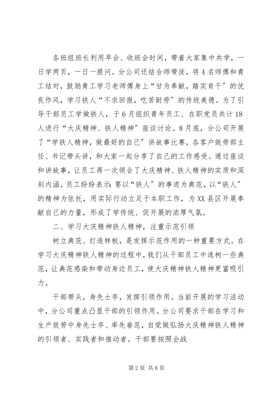 2023年学习大庆精神铁人精神做好“三个注重”.docx_第2页