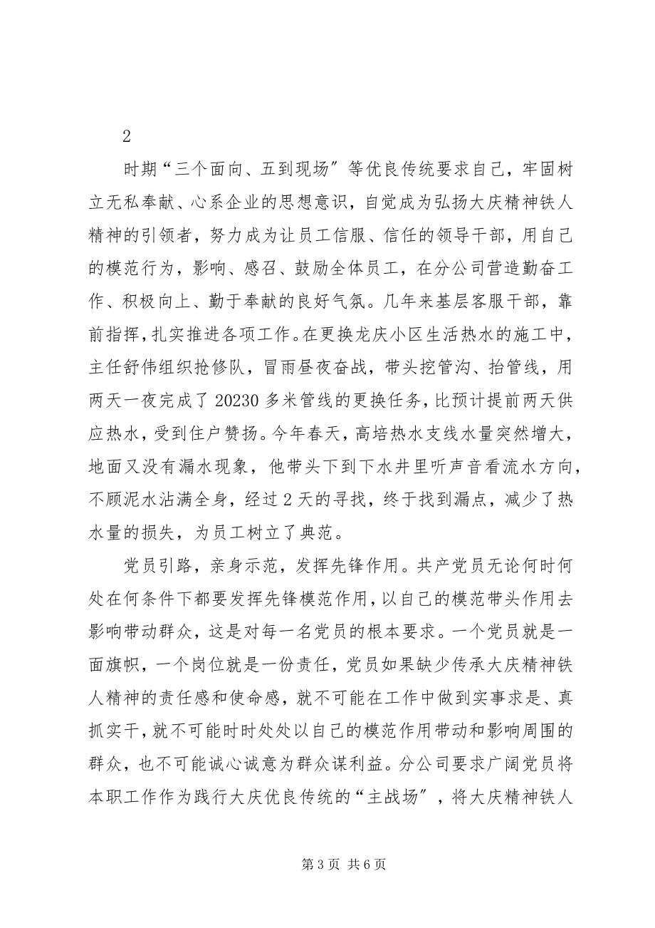 2023年学习大庆精神铁人精神做好“三个注重”.docx_第3页