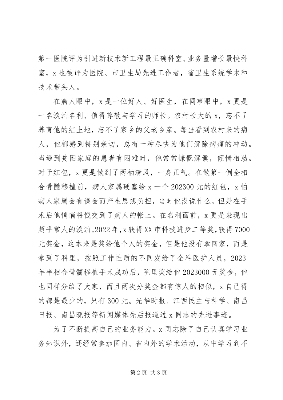 2023年医院主任个人先进事迹.docx_第2页