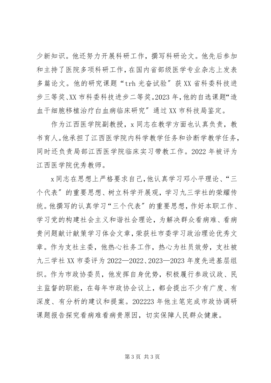 2023年医院主任个人先进事迹.docx_第3页