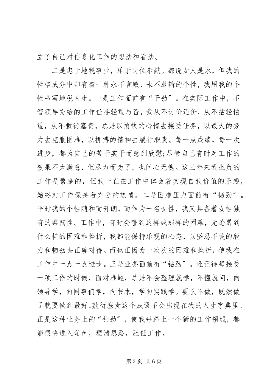 2023年副职竞岗演讲稿.docx_第3页