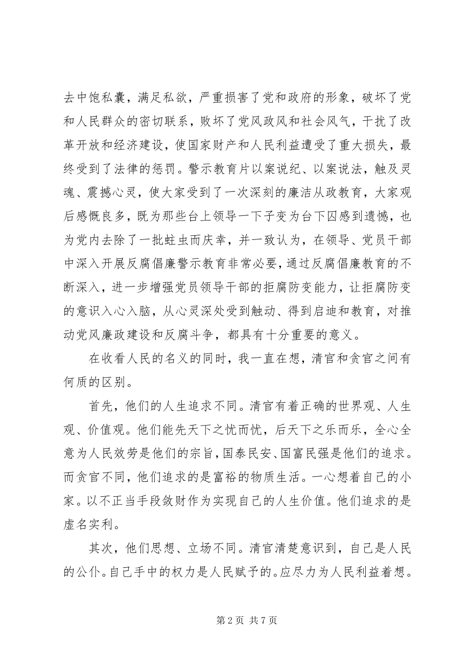 2023年人民的名义心得体会2.docx_第2页