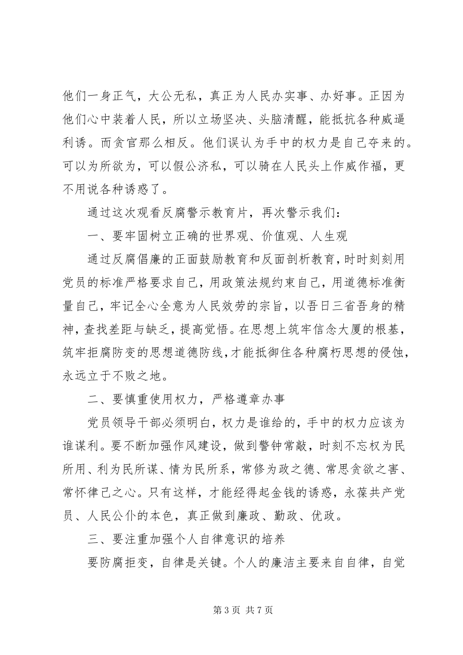 2023年人民的名义心得体会2.docx_第3页