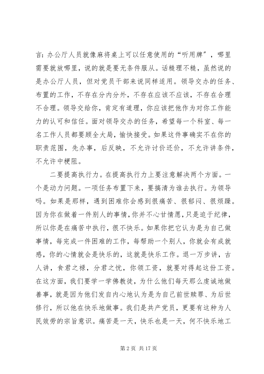 2023年忠诚担当干净”专题党课.docx_第2页