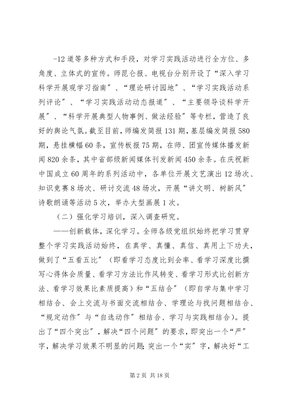 2023年深入开展学习科学发展观活动总结大会致辞.docx_第2页