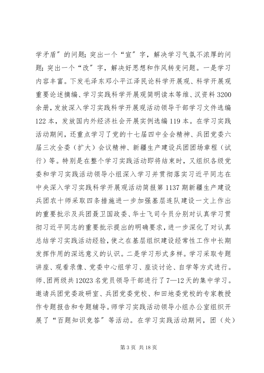 2023年深入开展学习科学发展观活动总结大会致辞.docx_第3页