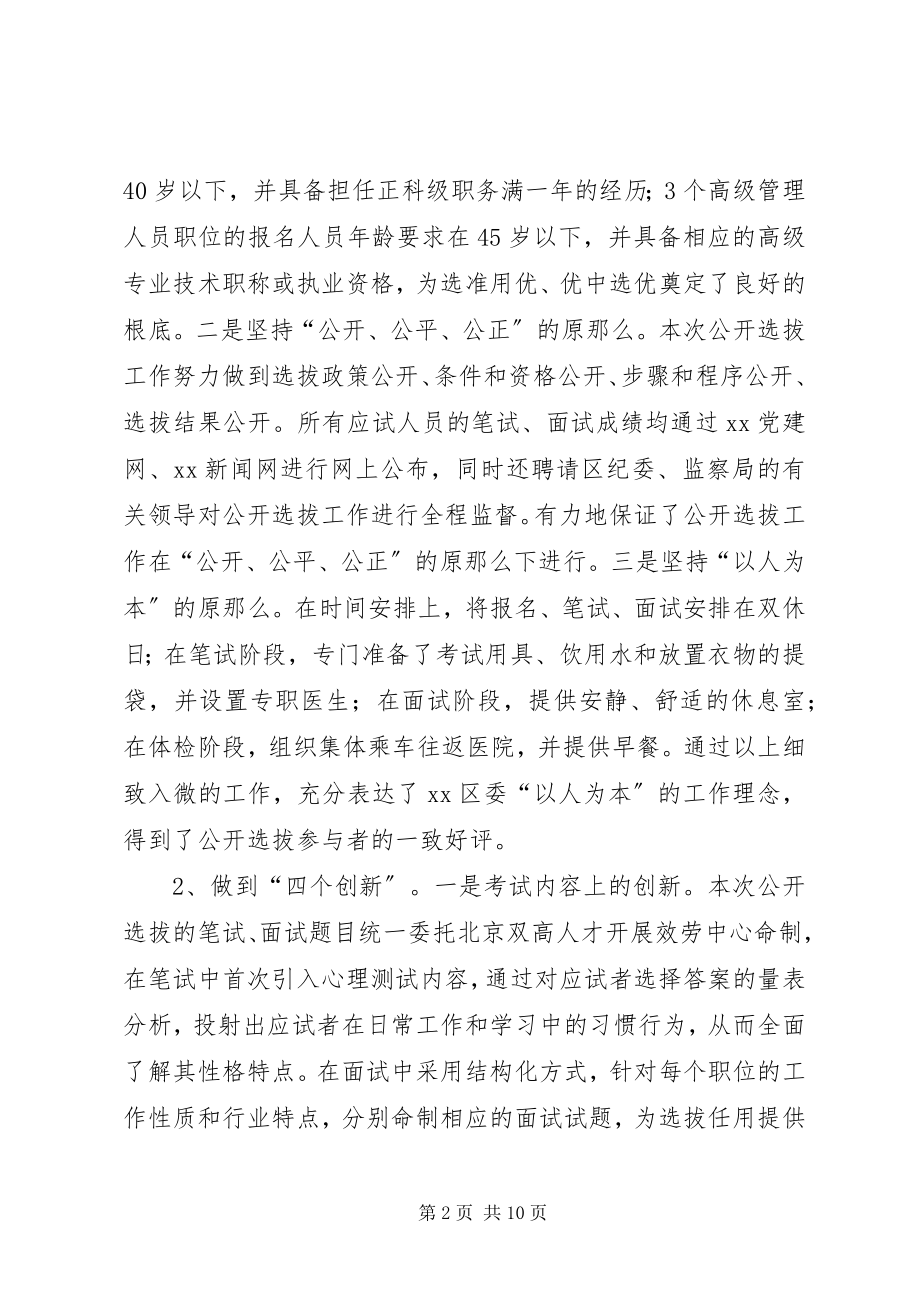 2023年公开选拔领导干部总结经验材料.docx_第2页