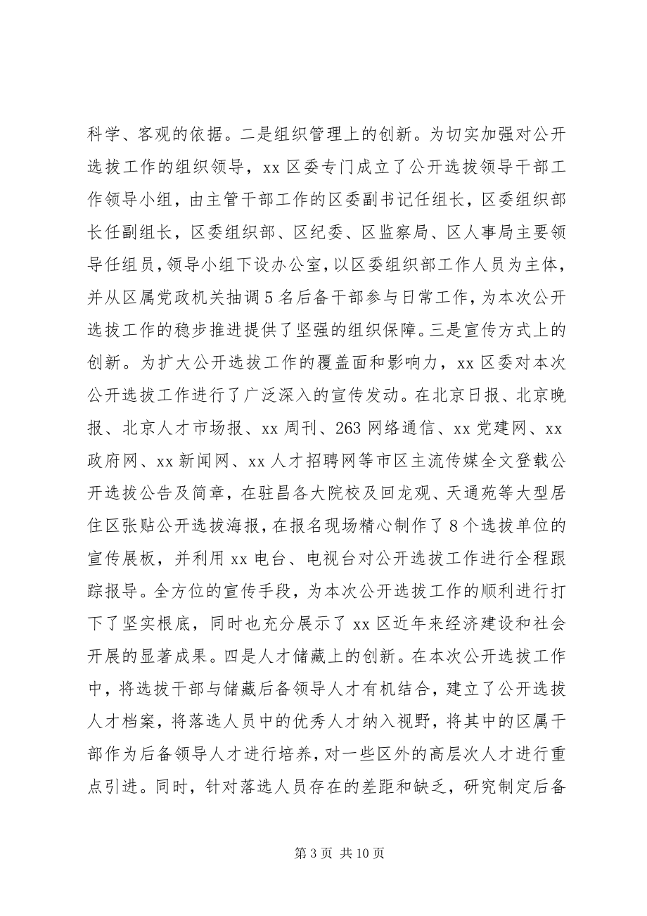 2023年公开选拔领导干部总结经验材料.docx_第3页