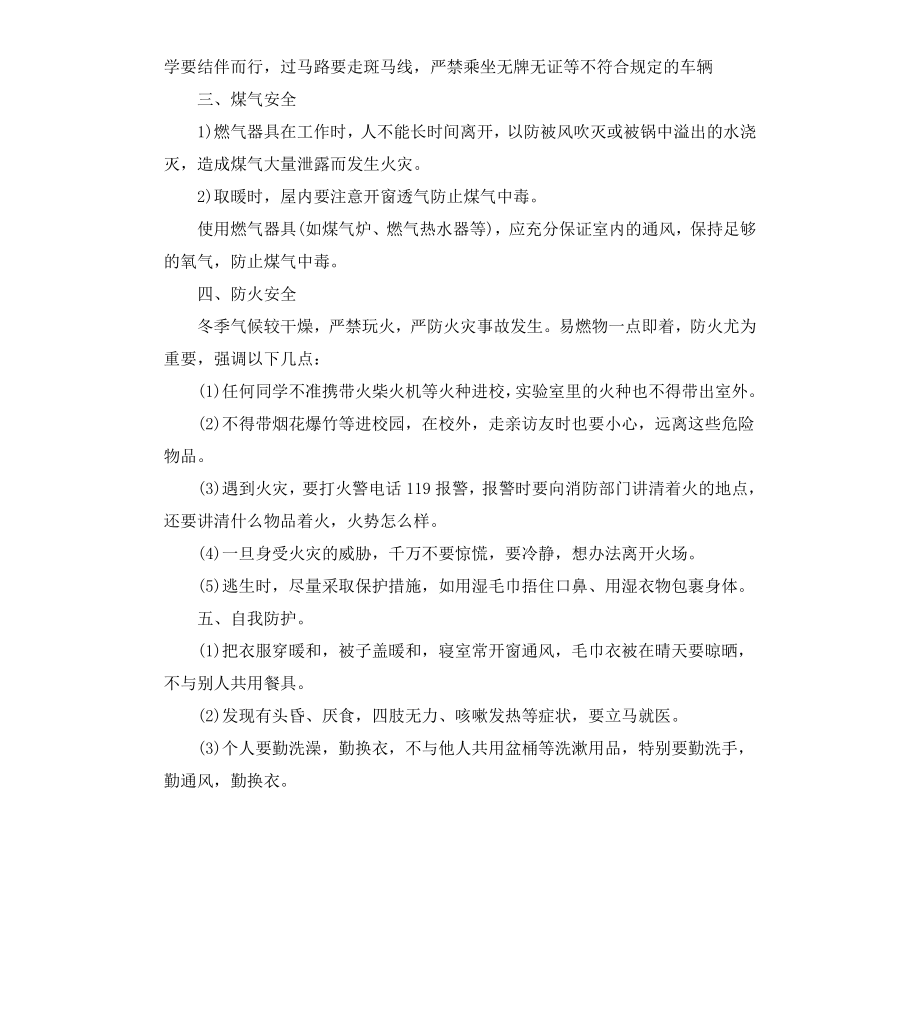 高中冬季安全教育主题班会.docx_第2页