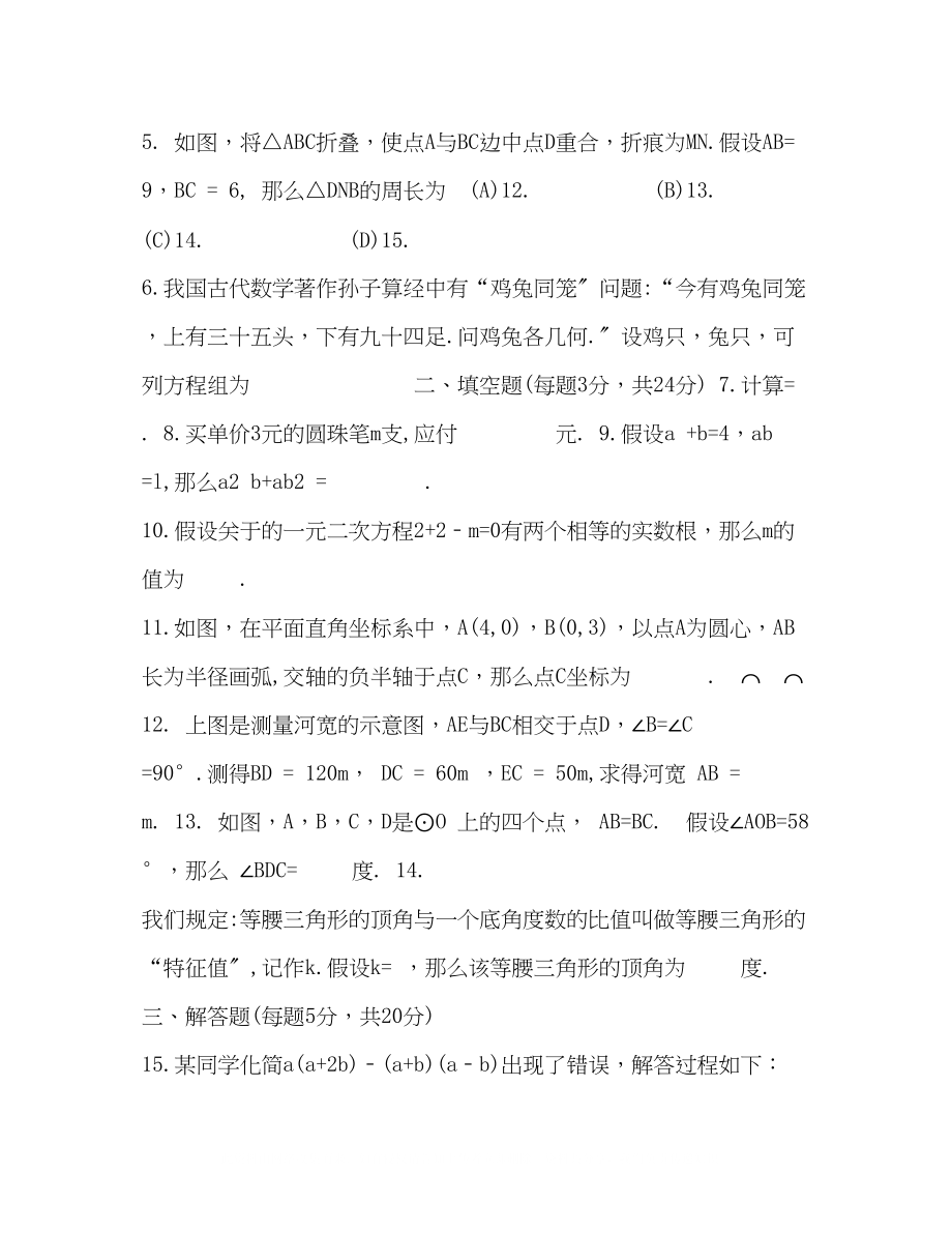 2023年吉林省中考数学试题word版含答案.docx_第2页