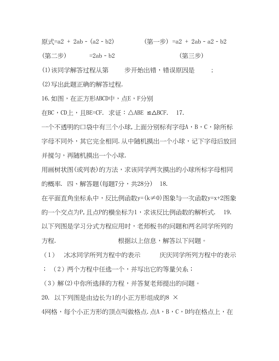 2023年吉林省中考数学试题word版含答案.docx_第3页