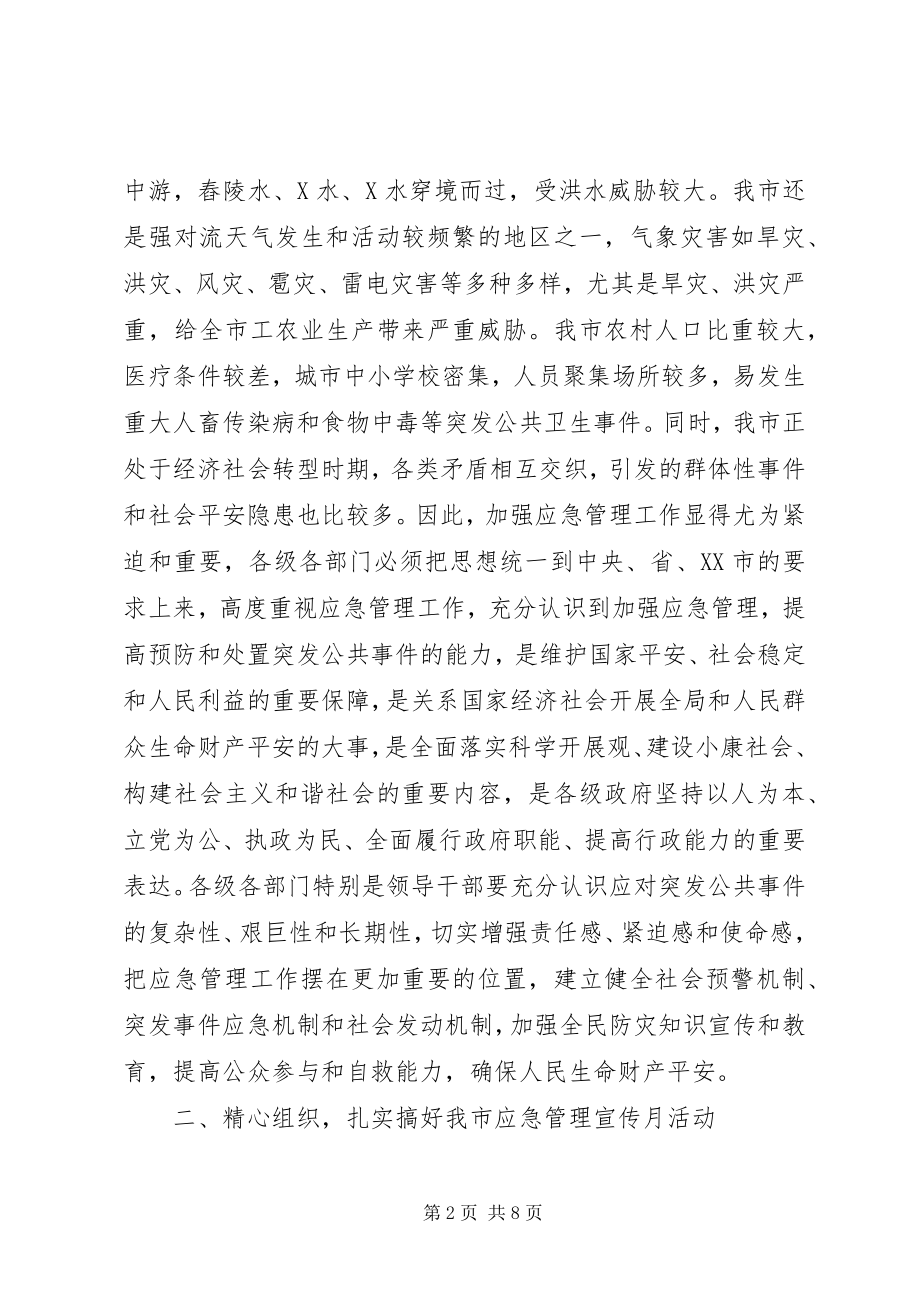 2023年市应急管理宣传月动员大会致辞.docx_第2页