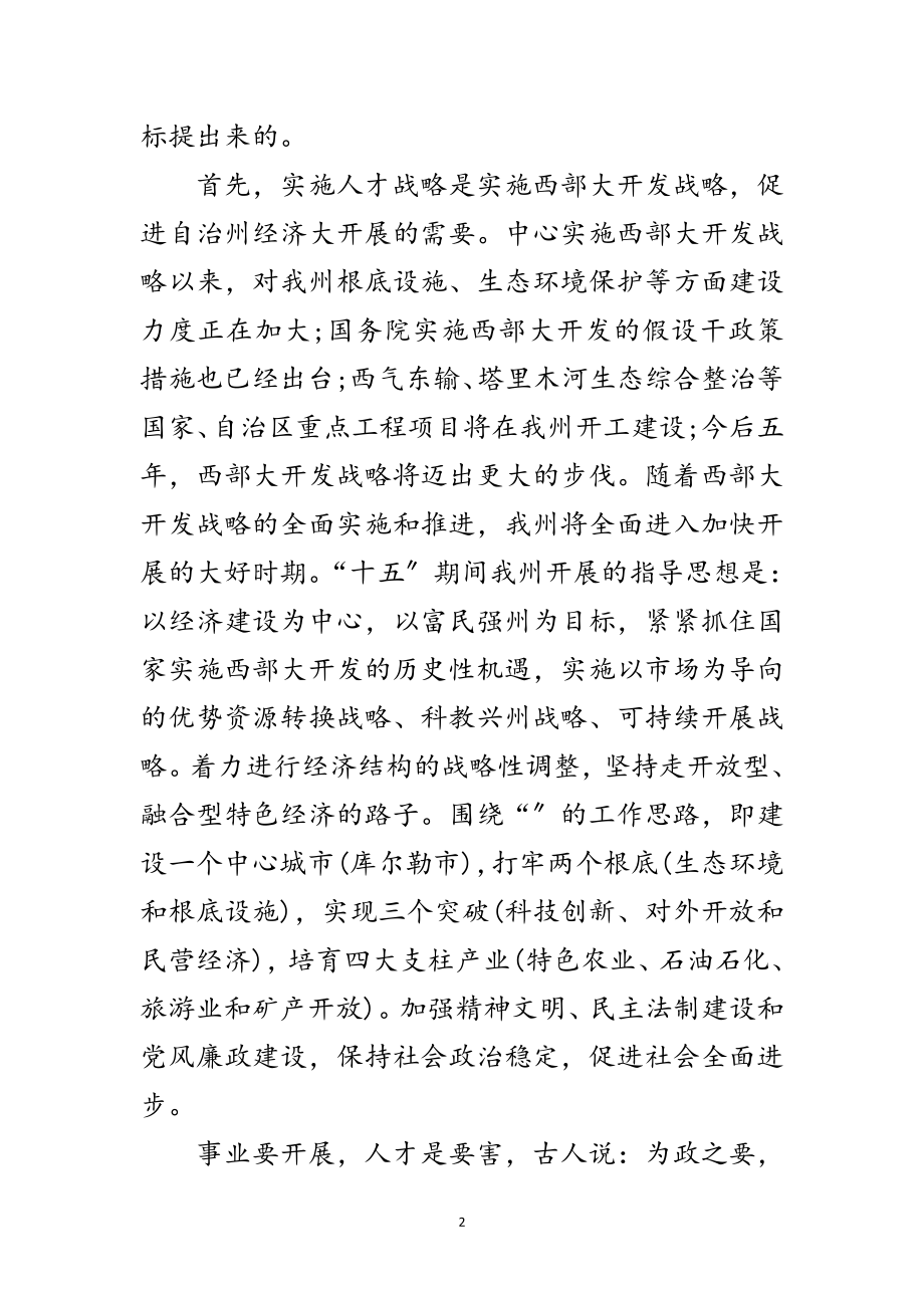 2023年州委代表在人事工作创优大会上的讲话范文.doc_第2页