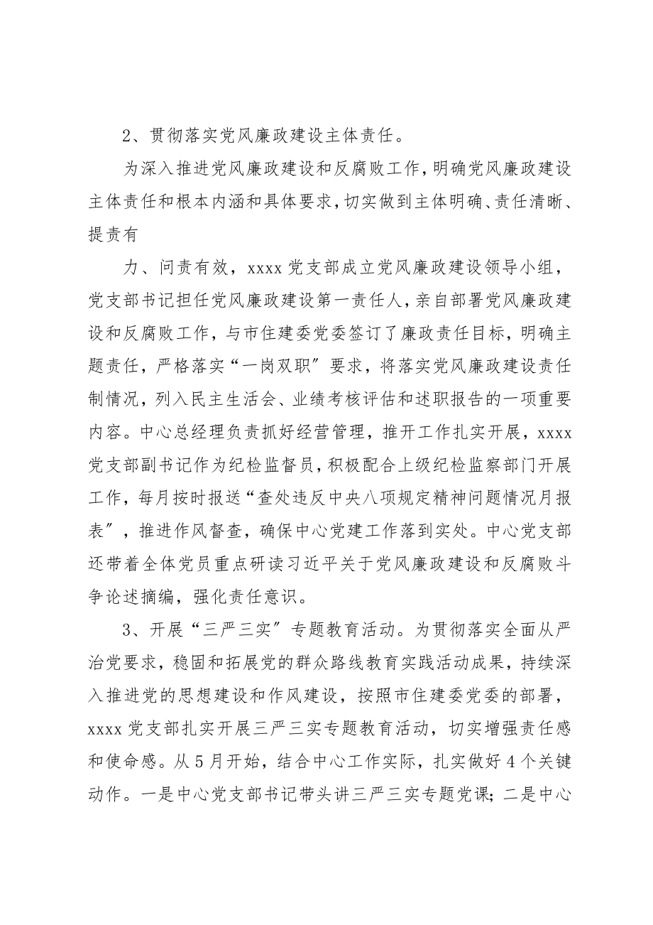 2023年党建上半年工作总结.docx_第2页