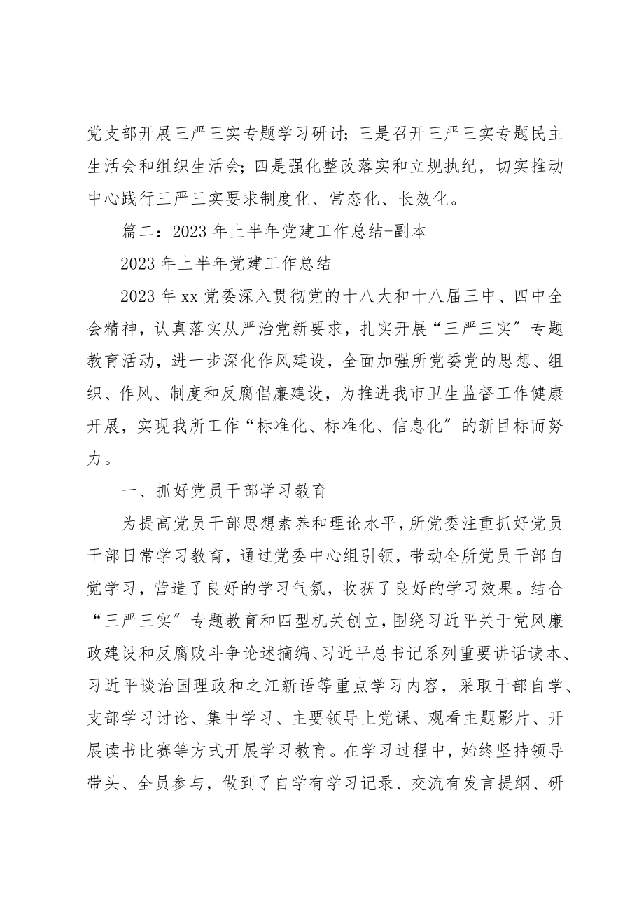 2023年党建上半年工作总结.docx_第3页