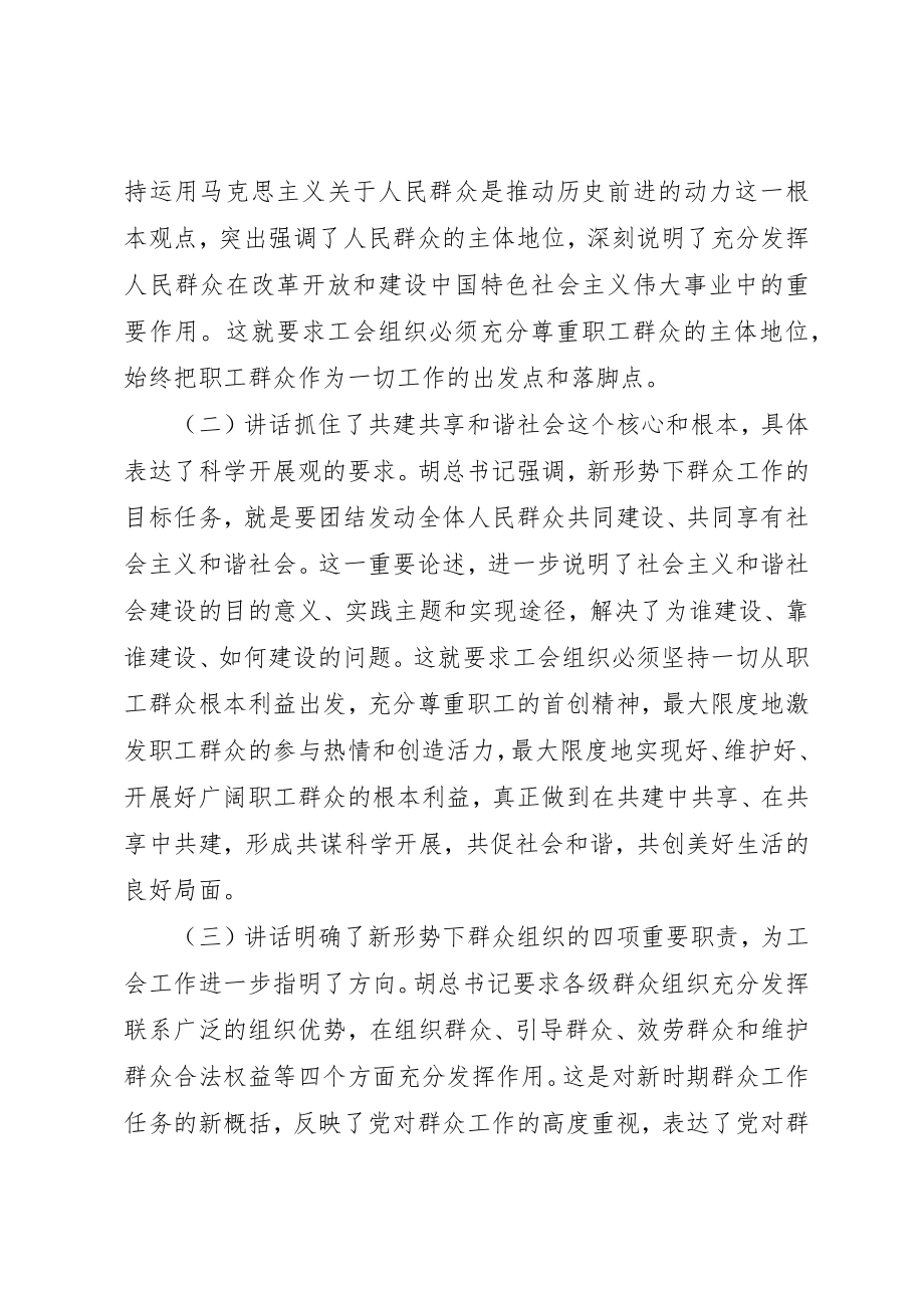 2023年充分发挥工会在社会主义和谐社会建设中的四个作用.docx_第2页