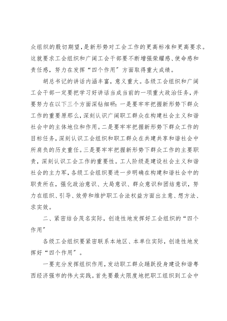 2023年充分发挥工会在社会主义和谐社会建设中的四个作用.docx_第3页