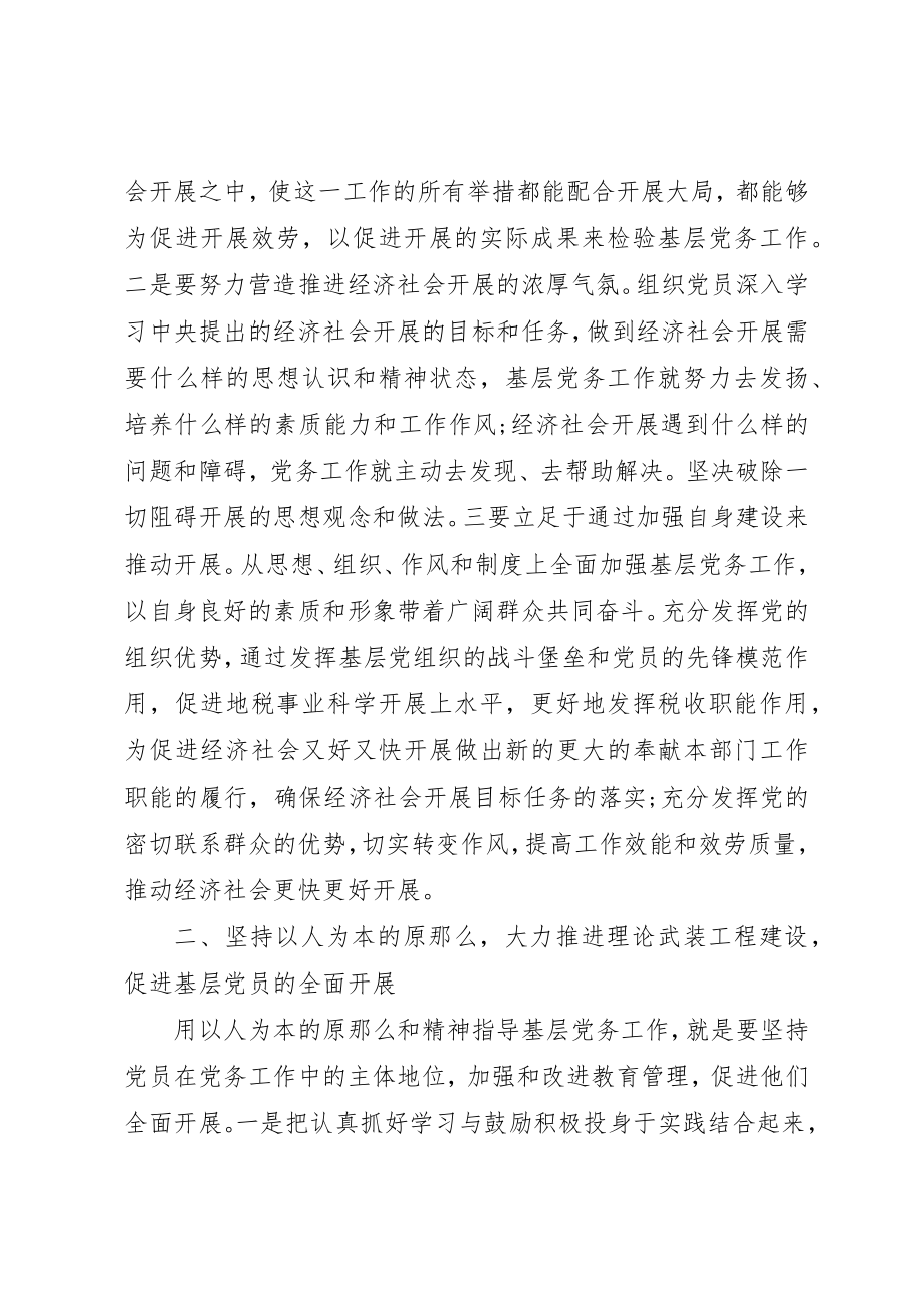 2023年党务工作培训心得体会2.docx_第2页