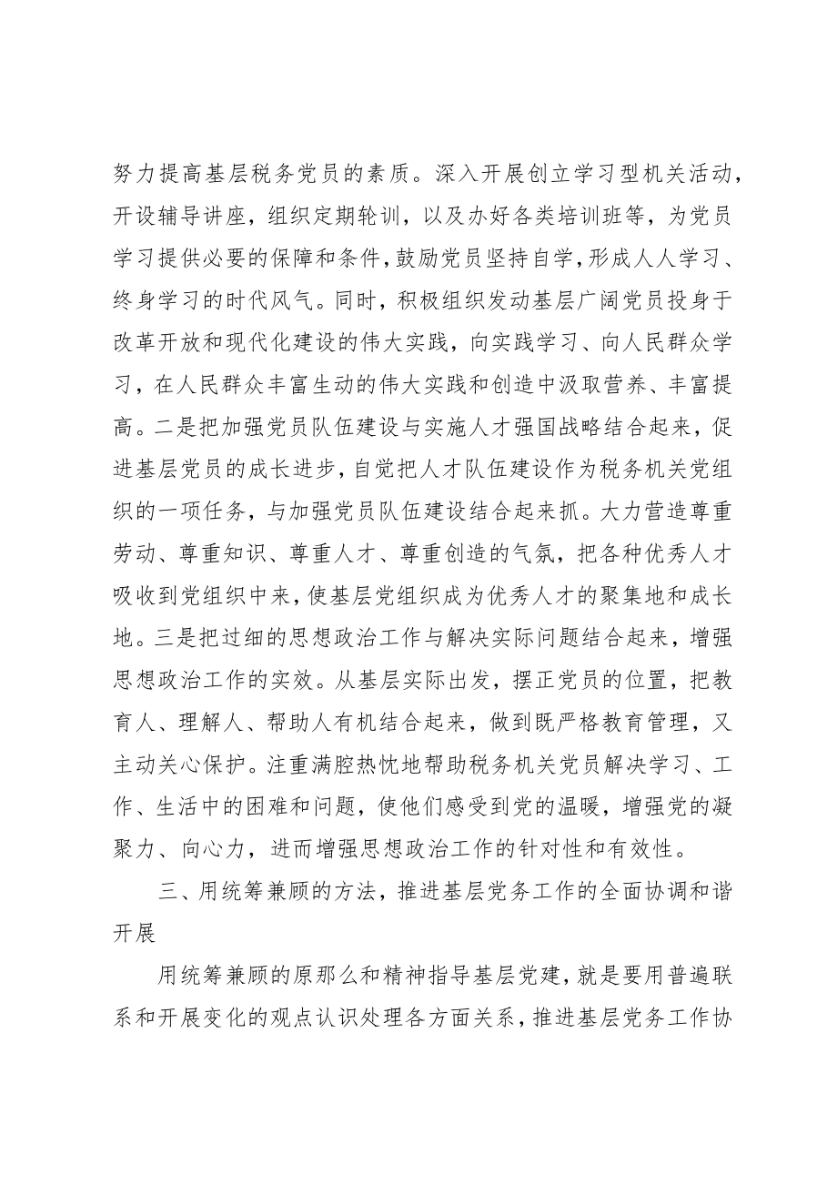 2023年党务工作培训心得体会2.docx_第3页