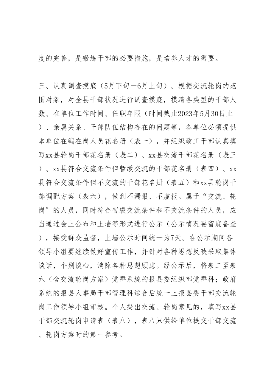 2023年科级以下干部交流轮岗实施方案 .doc_第2页