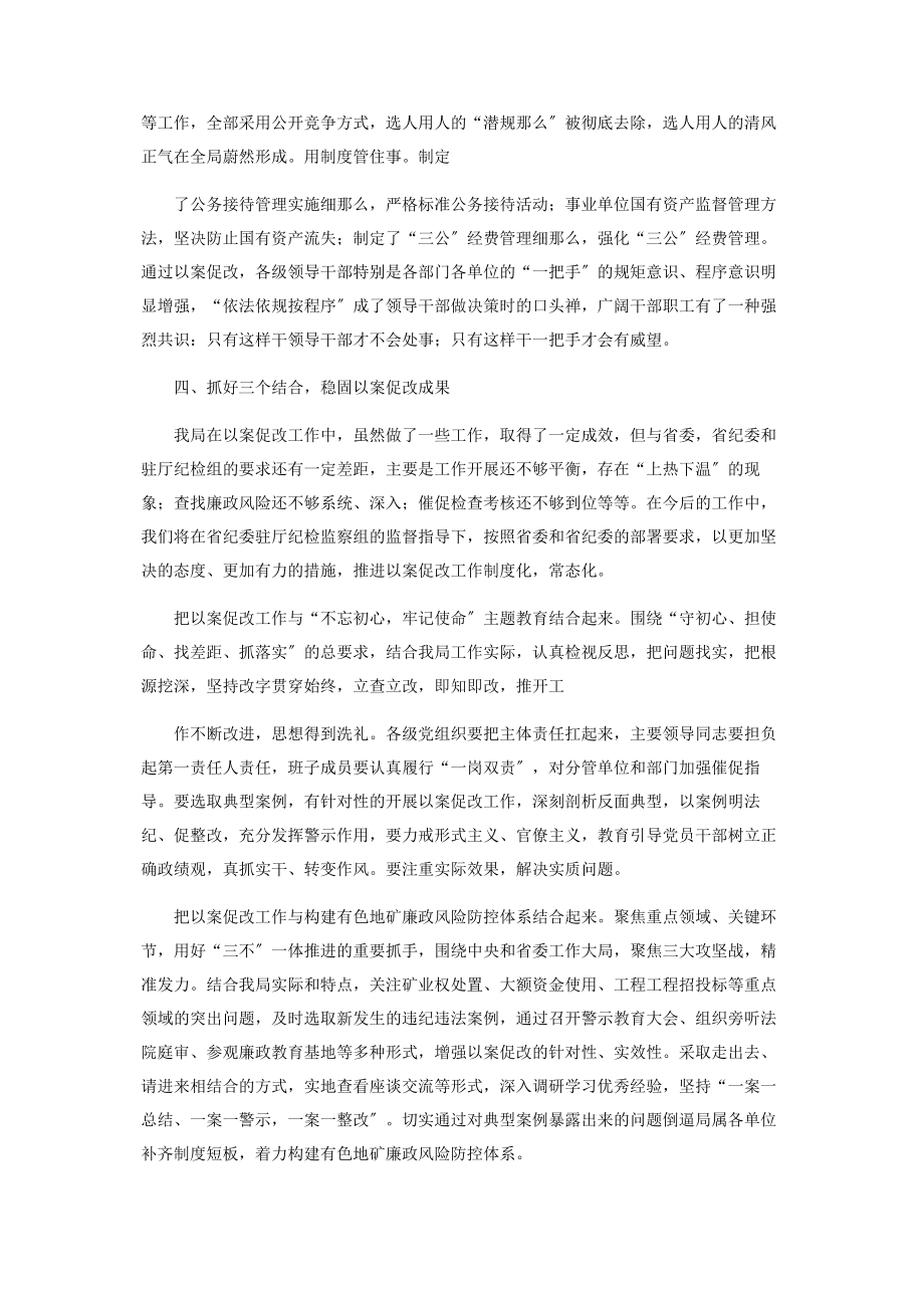 2023年以案促改典型经验交流材料真查真改以案促改见真成效.docx_第3页