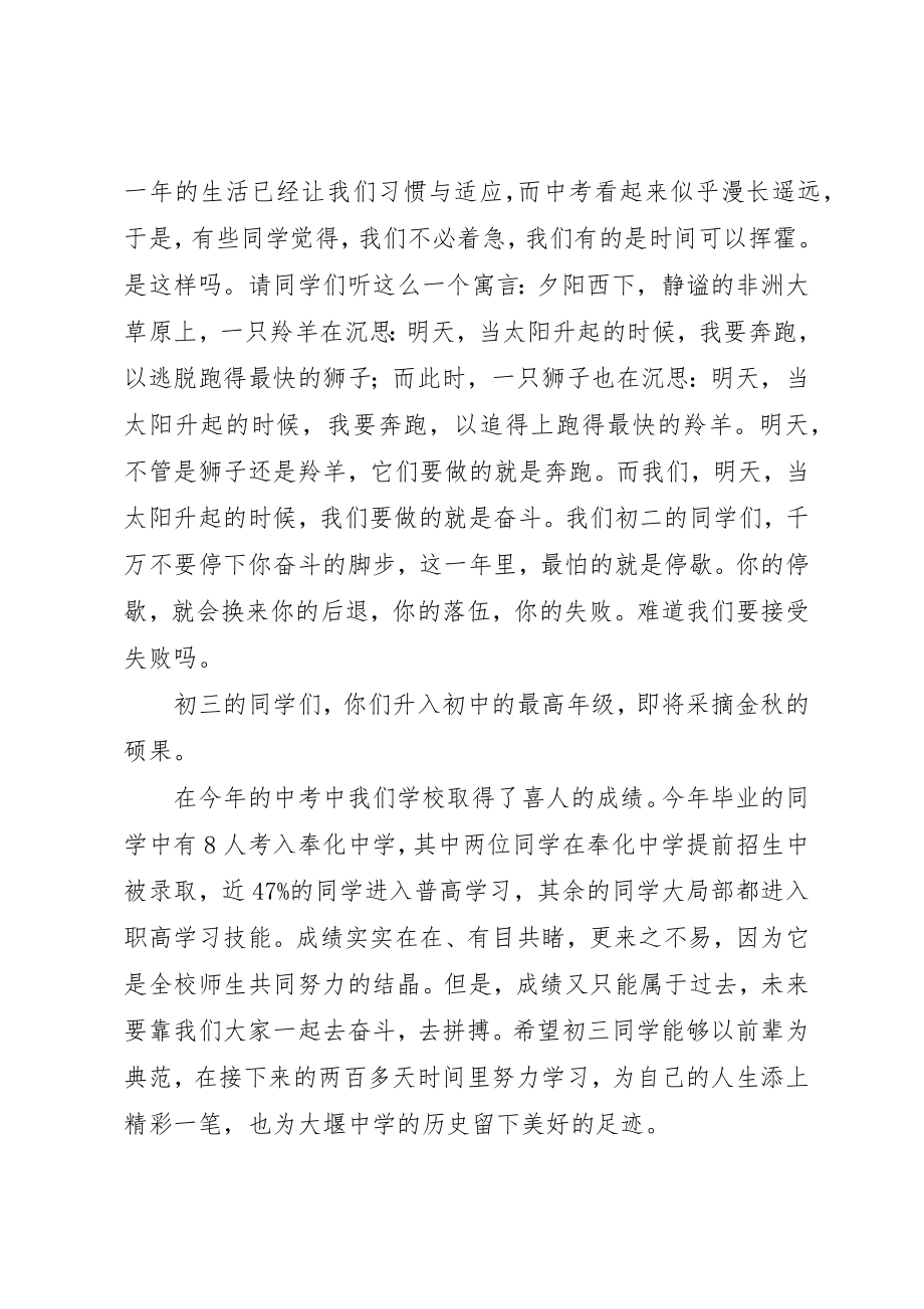 2023年初中教导主任开学式讲话稿.docx_第2页