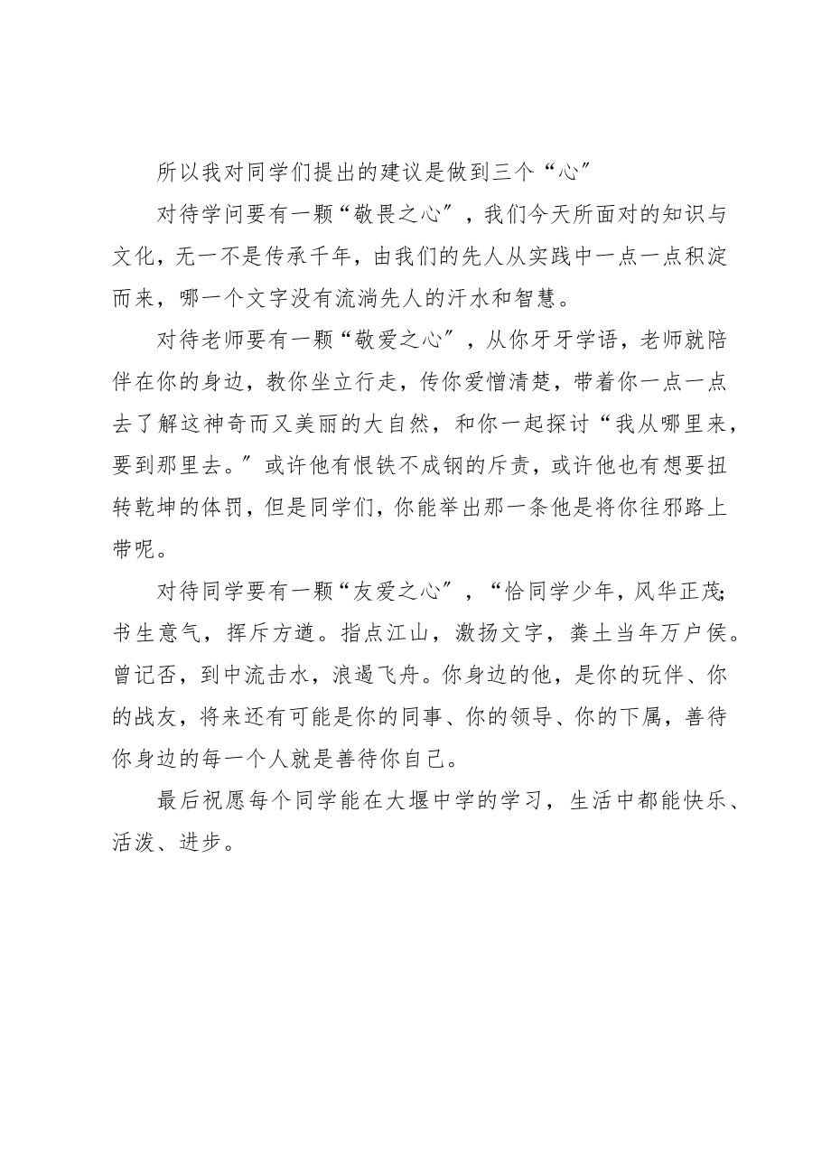 2023年初中教导主任开学式讲话稿.docx_第3页