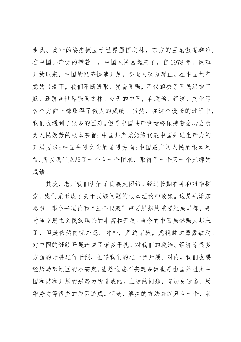 2023年xx党课培训学员代表讲话新编.docx_第2页