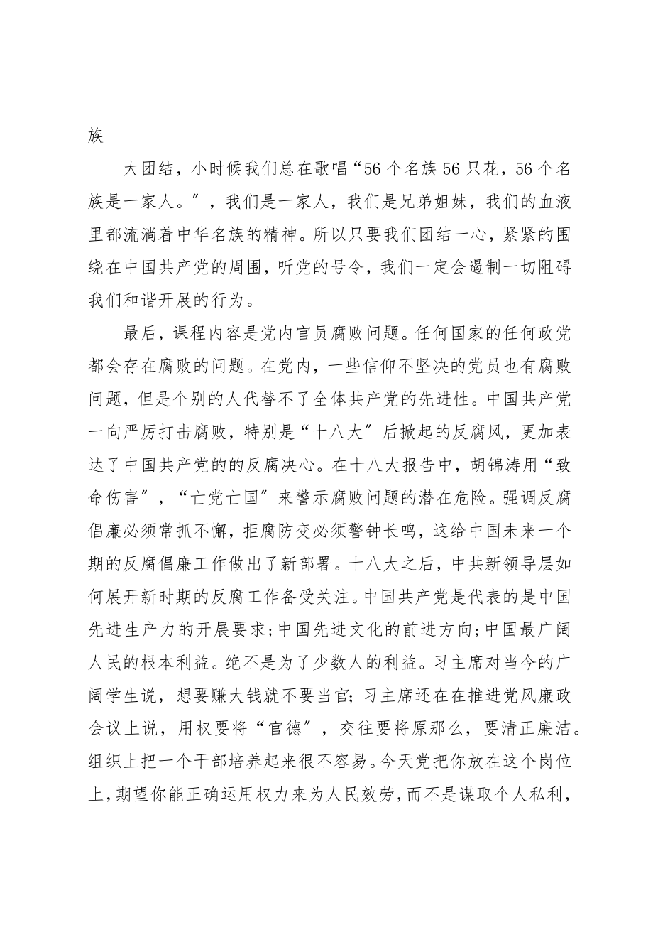 2023年xx党课培训学员代表讲话新编.docx_第3页