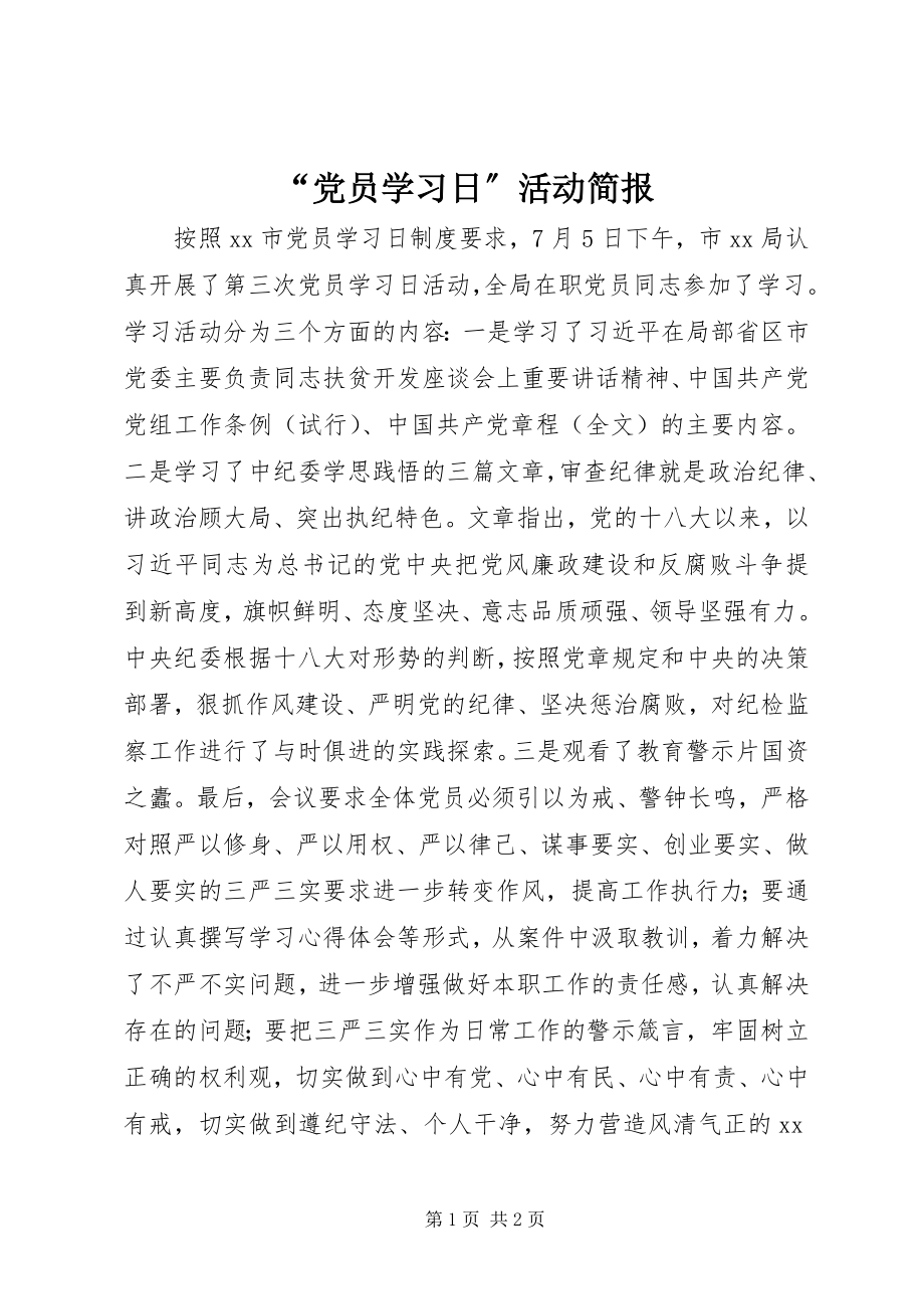 2023年党员学习日活动简报.docx_第1页