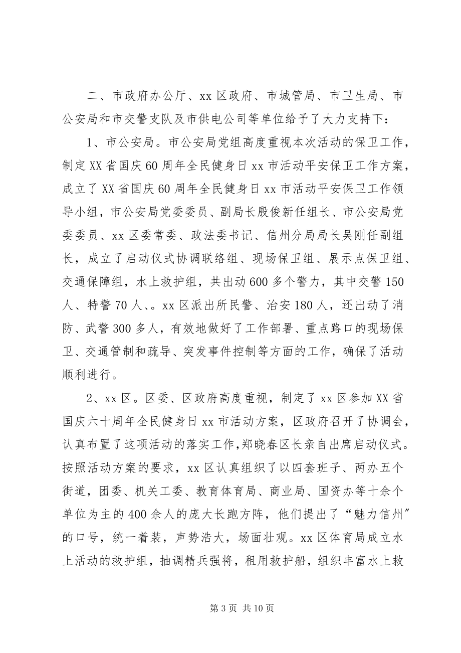 2023年xx市全民健身日活动总结.docx_第3页