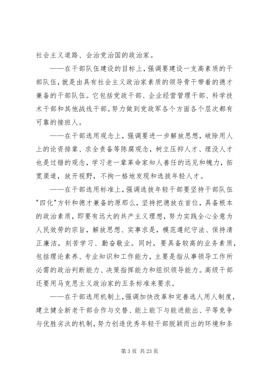 2023年选拔年轻干部座谈会致辞一.docx_第3页