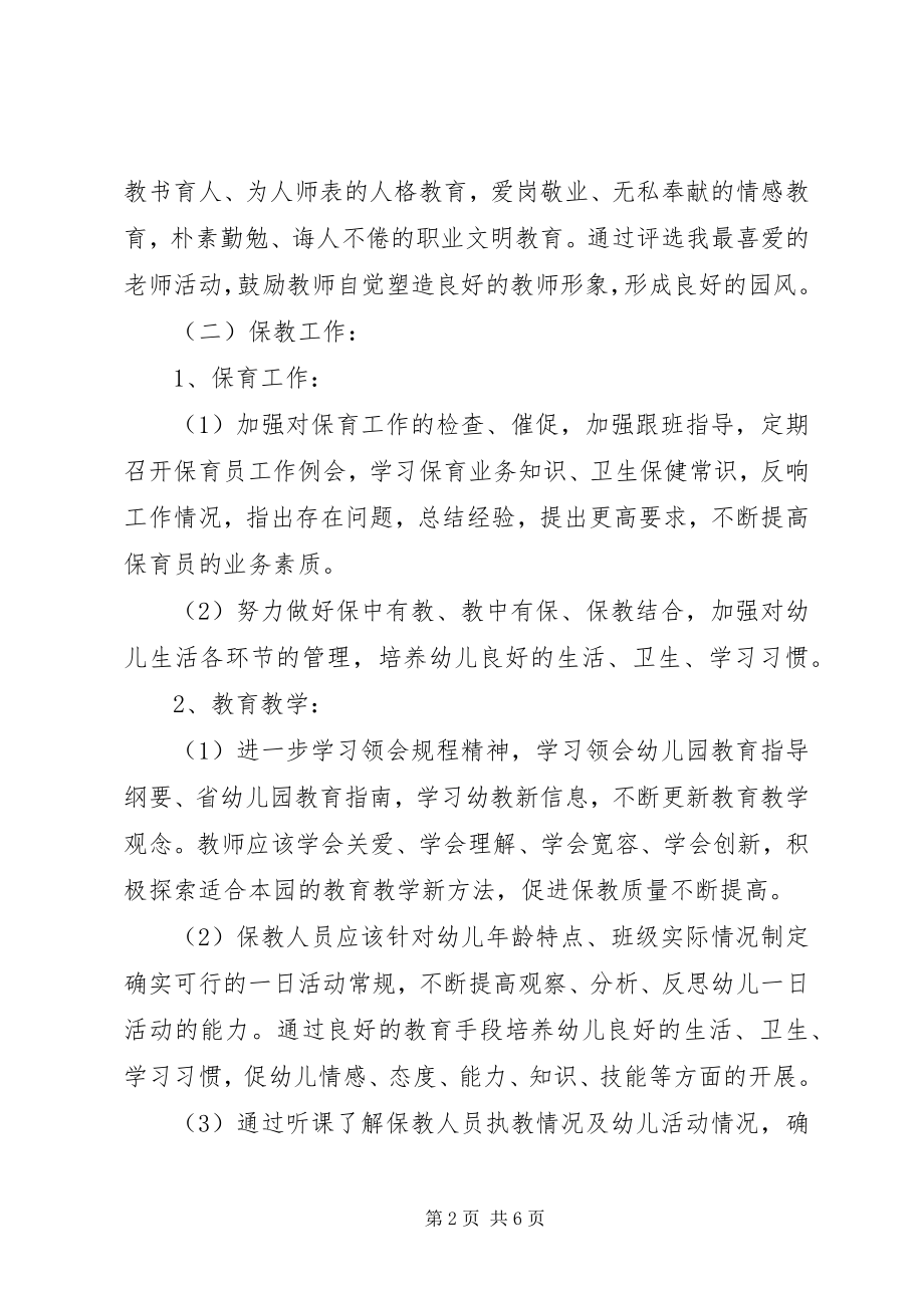 2023年园长年度工作计划.docx_第2页