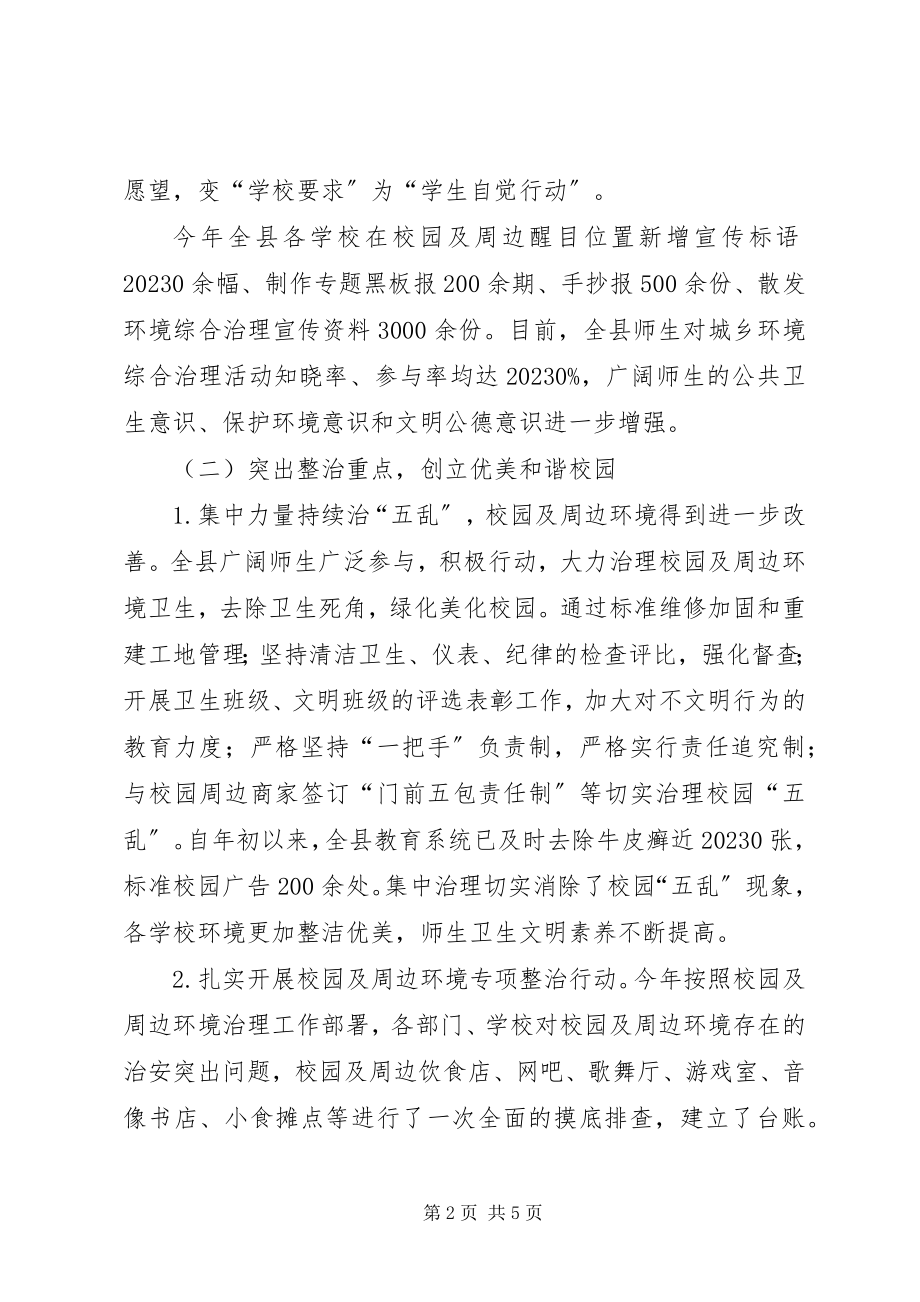 2023年教育局度城乡环境综合治理工作总结.docx_第2页