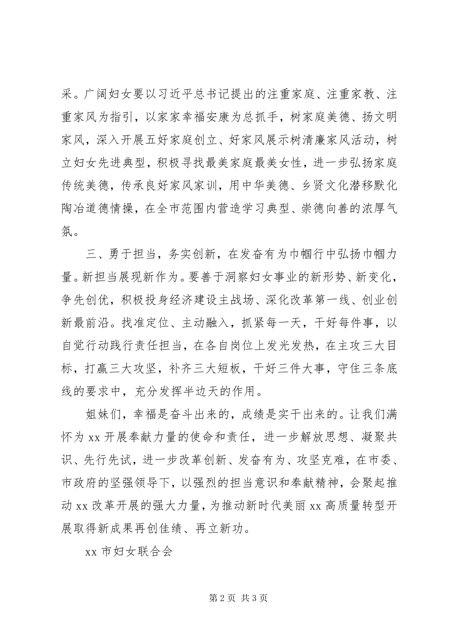 2023年三八妇女节改革创新再出发奋发有为巾帼行倡议书.docx_第2页