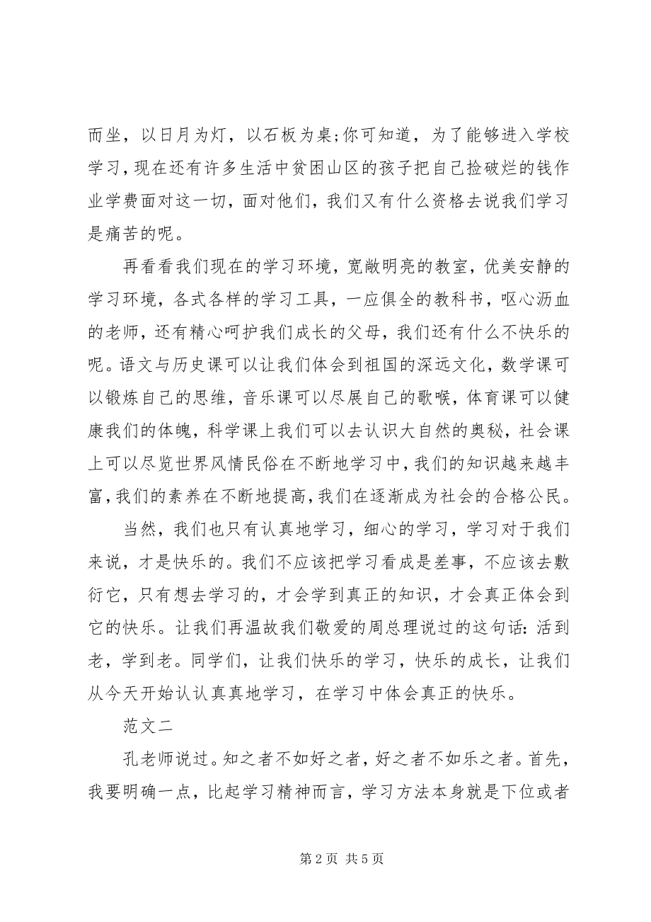 2023年有关于学习的演讲稿.docx_第2页