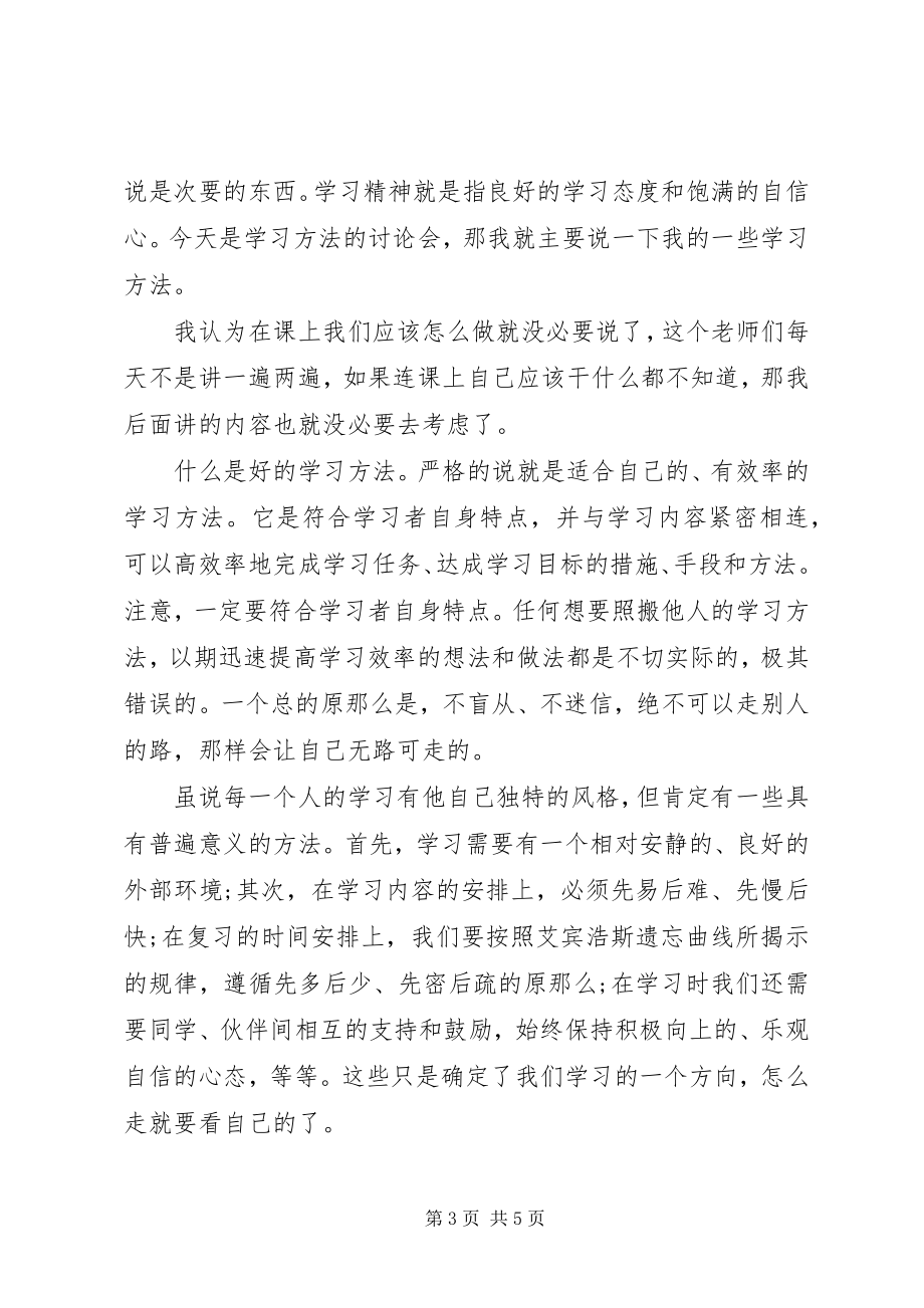 2023年有关于学习的演讲稿.docx_第3页